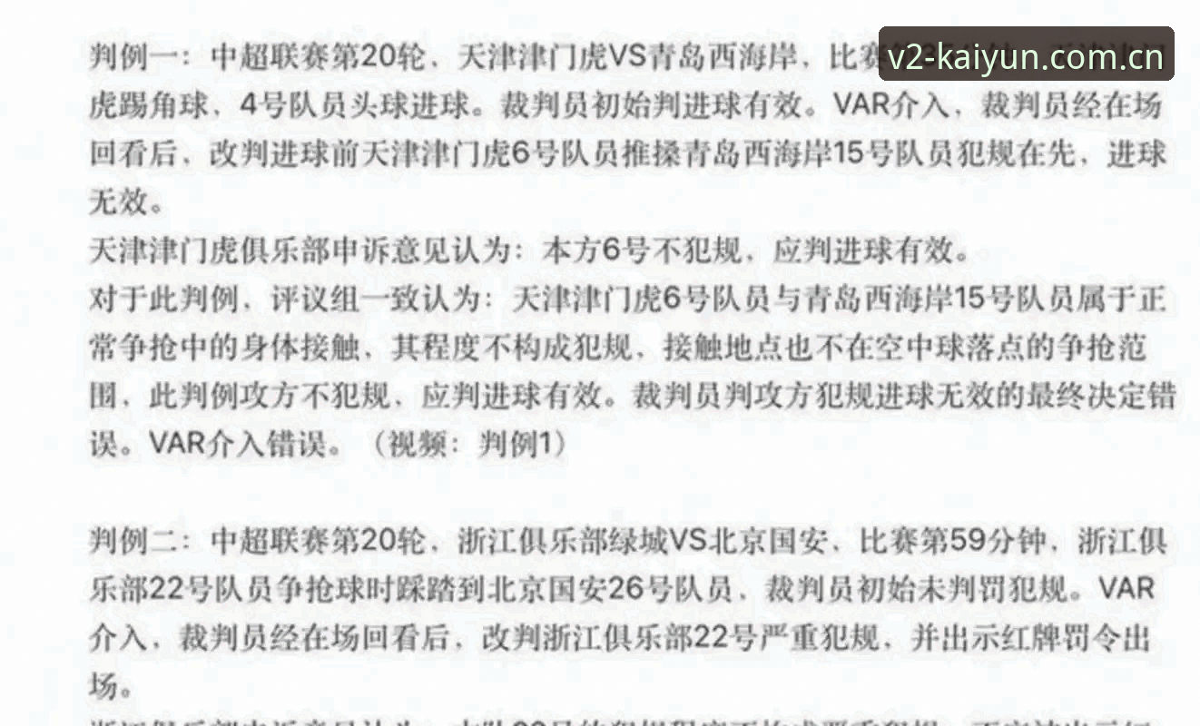 如何从中国足协第三批禁足名单看足球行业变革新方向？
